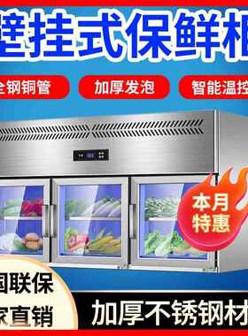 商用挂墙冰箱冷藏冷冻展示柜吊柜悬挂式冰柜嵌入式保鲜工作台
