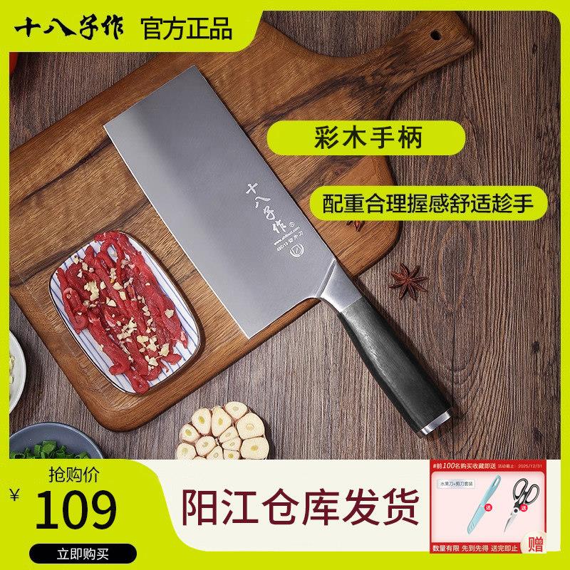 十八子作菜刀家用切肉切片刀家用切菜砍斩切两用不锈钢铭锦菜刀
