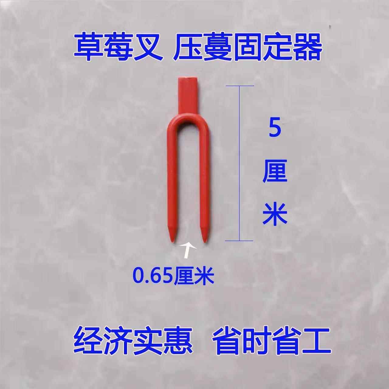 草XJK莓压蔓器纯原料圆口塑压苗叉夹子藤草曼固定器西瓜莓料叉子