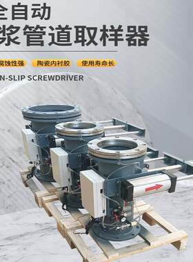 智型瑞纳创 摆能动式寸矿浆自动取样机 10 自动矿全浆取样器