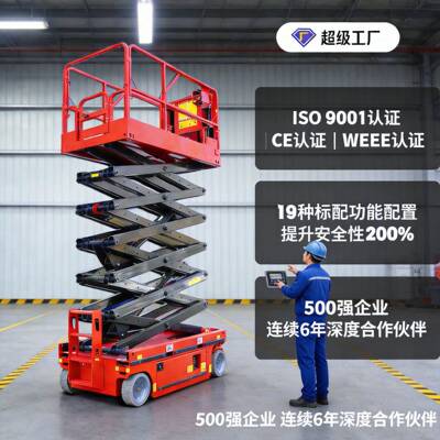 全自行走剪叉式升降机电动液压空作业车1012m登车升降平台