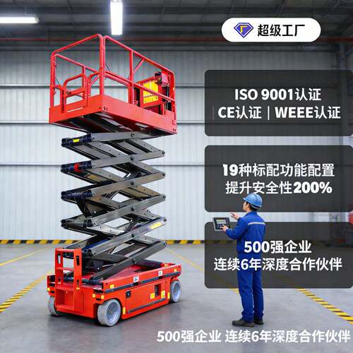 全自行走剪叉式升降机电动液压空作业车1012m登车升降平台