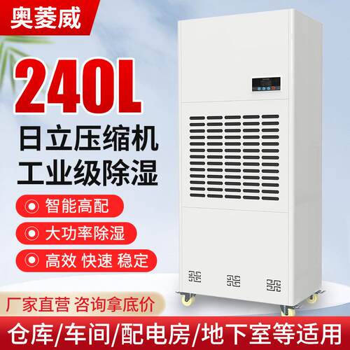 485通讯款240L工业除湿机大功率仓库配电房地下室除湿机