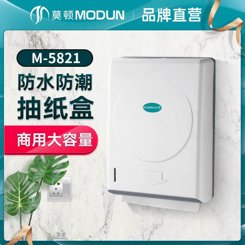 莫顿塑料抽纸盒酒店方形纸巾盒酒店抽纸盒厕所纸巾抽纸架