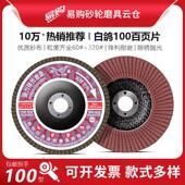 白鸽100强力弹性磨盘 角磨机抛光片百叶片平面砂布轮打磨片百页轮