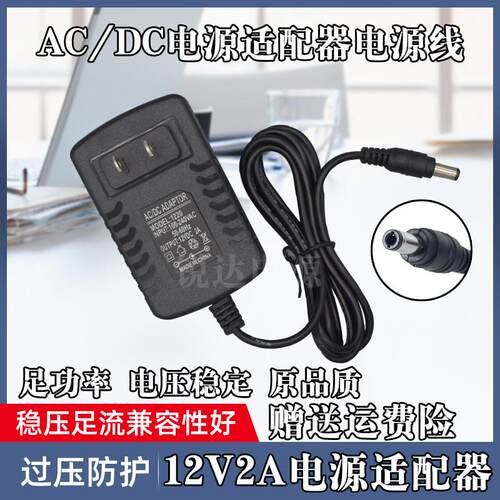 代替 福佳FJ-SW1202000C输出12V 2000mA开关电源适配器 24W电源线