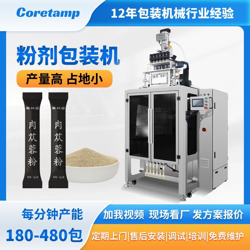 全自动多列中药粉背封包装机肉苁蓉粉剂小袋包装机粉剂条包机