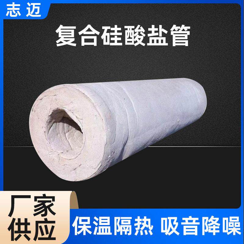 硅酸盐管保温管蒸汽暖气管道隔热防火复合保温复合硅酸盐隔热管