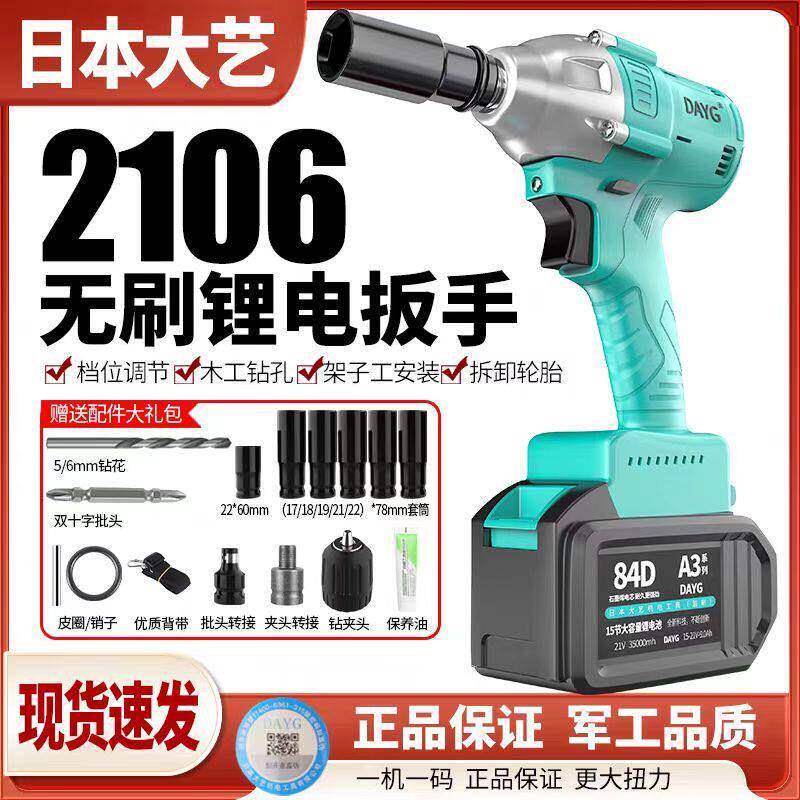 大亿款无刷锂电扳手架子工木工汽车维修专用电动扳手2106汽修工具