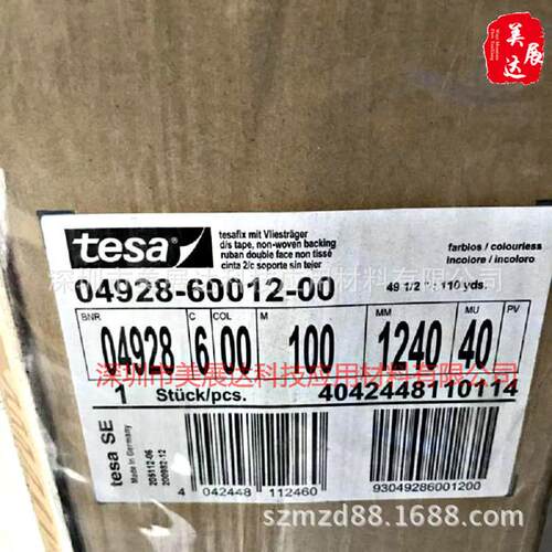 供应TESA4579 十字玻璃纤维胶带德莎4579整支散料规格分切