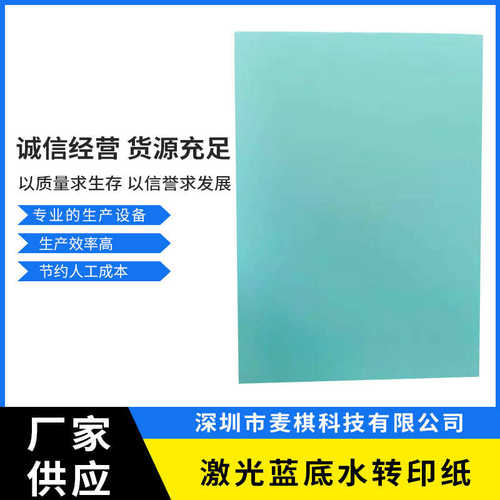 现货A3A4激光蓝底水转印纸20张/包袋装水转印纸杯子水转印纸