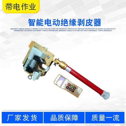 遥控削皮钳电缆去皮器绝缘导线剥线钳电力施工智能电动绝缘剥皮器