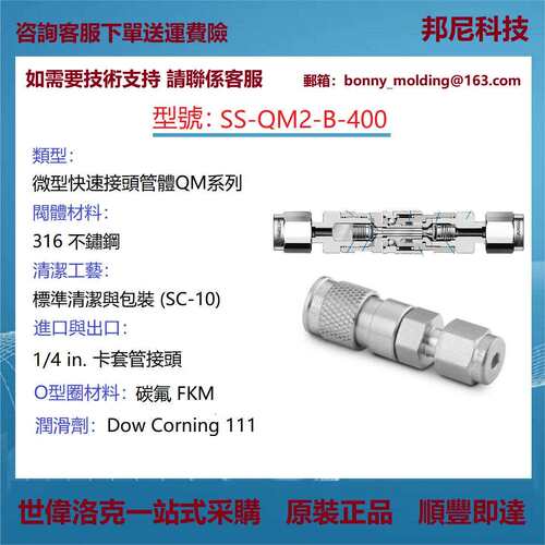 SS-QM2-B-400世伟洛克Swagelok不锈钢微型快速接头管体