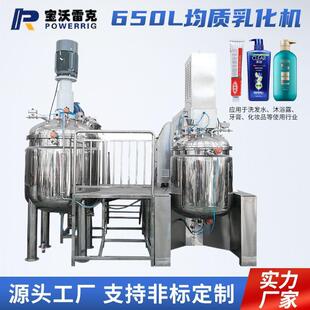 650L乳化机 高剪切乳化机生产设备 工业用大型真空均质乳化机组