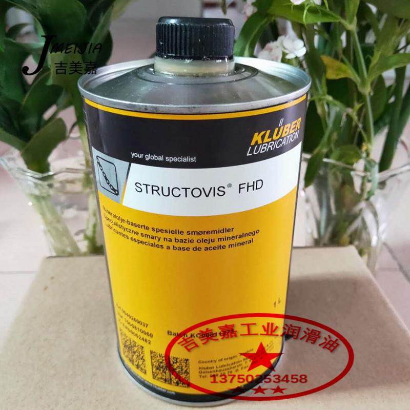 克鲁勃KLUBER STRUCTOVIS AHD BHD/AHD/CHD/EHD/FHD耐高温链条油