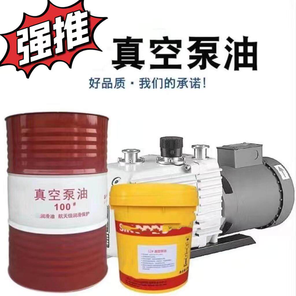 正宗真空泵油1#46#68#100#矿物型旋片式真空泵专用油16L200升包邮
