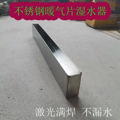 不锈钢小型湿水器窄长条水槽暖气片加湿神器不锈钢老式水盒定制