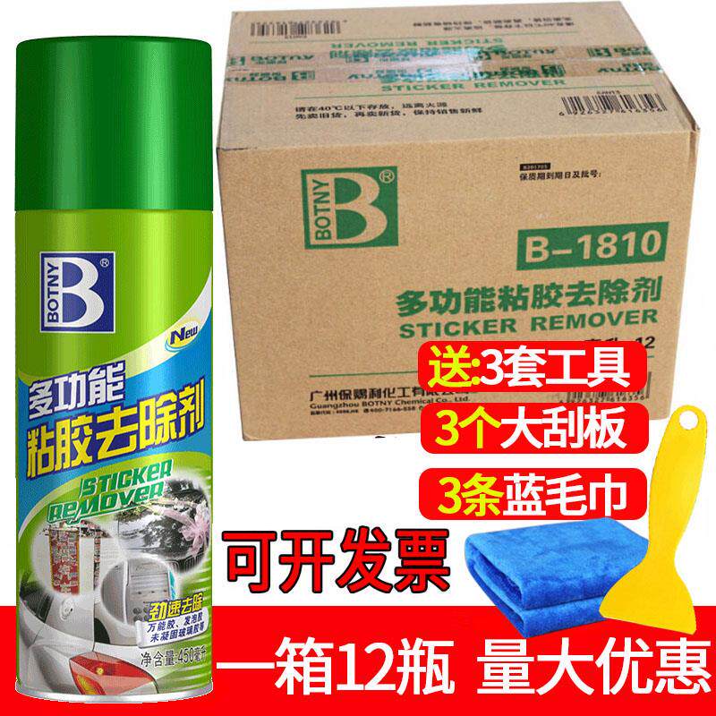 整箱12瓶保赐利除胶剂不干胶黏胶去除剂清洗汽车双面胶贴画去胶剂