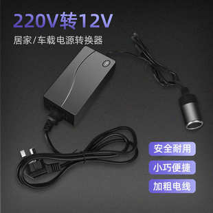 车载吸尘器冰箱转家用转换器点烟器转接头 220v转12v电源转换器