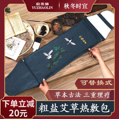 俞兆林盐袋海盐粗盐热敷包电加热家用暖腹腰部电热理疗带艾灸袋包