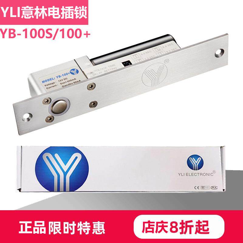 意林电插锁YB-100+玻璃门用电子锁 12V直流插销锁 超低温环境适用