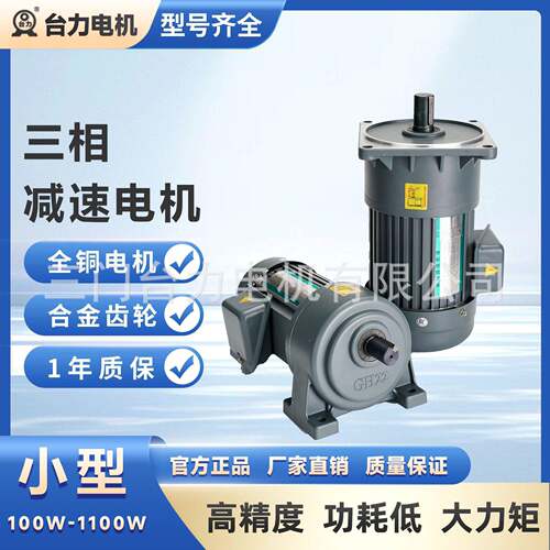 台力380V卧式三相变频调速齿轮减速电机200W400W750W立式小型马达