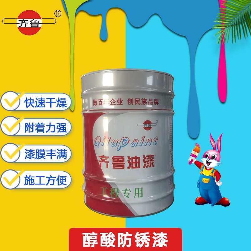 齐鲁油漆 醇酸防锈漆 金属防锈户外铁艺栏杆翻新防锈漆哑光