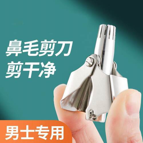 Stainless Steel Nose Hair Trimmer Manual Nose Hair Cleaner f
