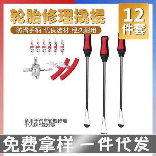 多功能轮胎修理撬棍勺轮胎保护套 汽车轮胎修理补胎扒胎汽修撬棍