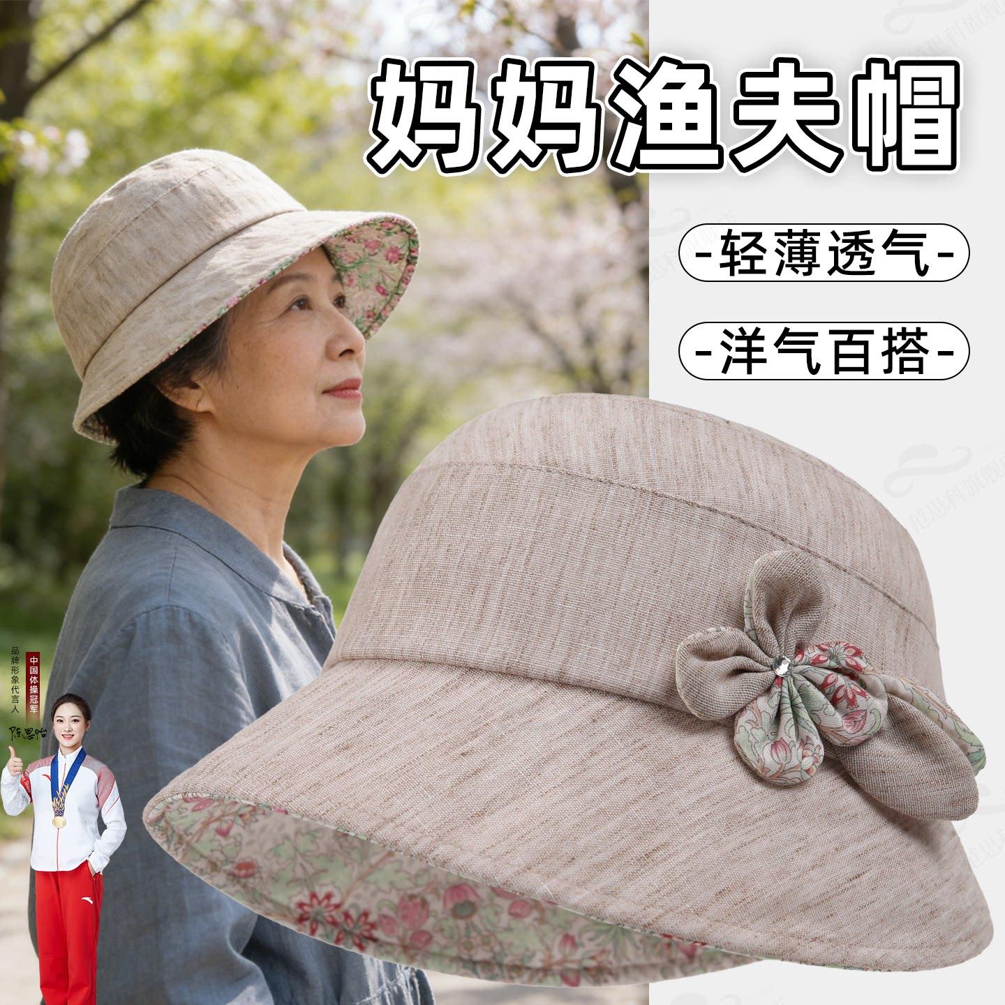 中老年帽子女士春秋四季老太太薄款妈妈奶奶遮阳帽户外洋气渔夫帽