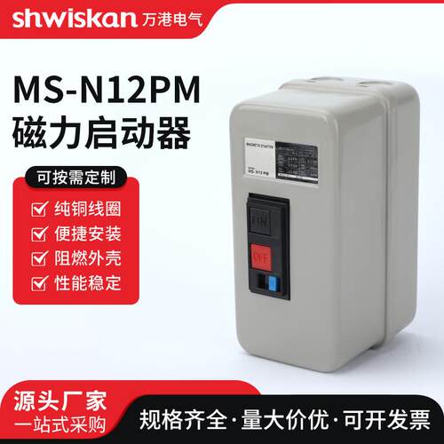 MS-N12PM 磁力启动器 220/380V电动机保护器9A磁力启动器