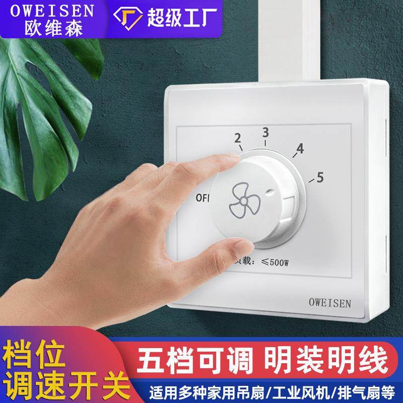 86型明装吊扇开关5档位调速器电风扇五档开关家用排气扇调速开关