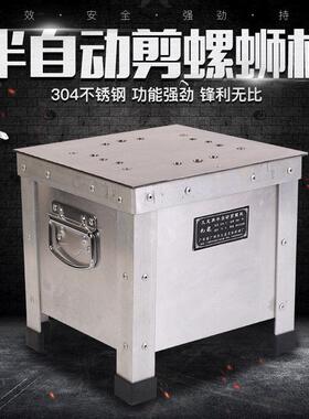 新款九龙牌不锈钢半自动剪螺机 螺蛳去尾机 剪螺机 田螺机