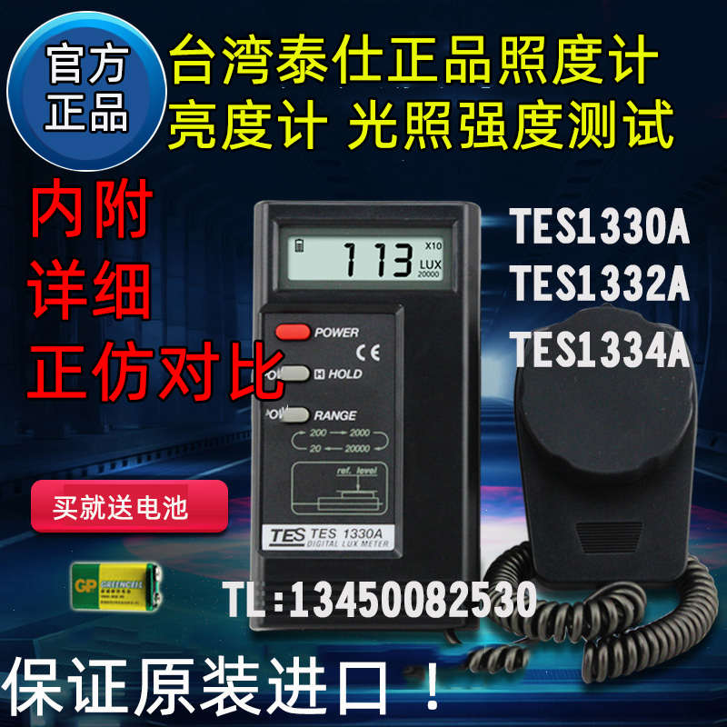 精品(保证原装)台湾进口 TES1330A 照度计 TES1332A 亮度计 TES13