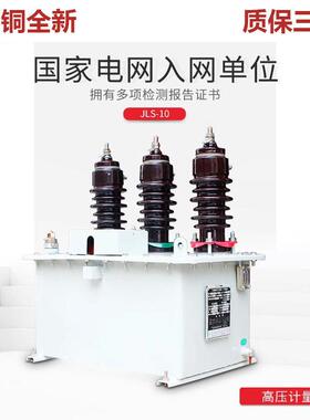 jlsg-10户外组合式油式互感器jls三相电力压油式计量箱