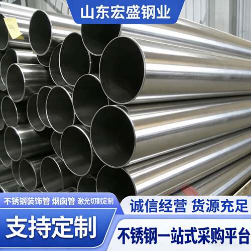 304不锈钢管装饰管可定制201不锈钢烟囱管/落水管/排烟管激光切割