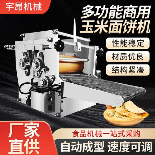 出口小型玉米饼皮机商用电动仿手工面饼成型机全自动杂粮面饼机