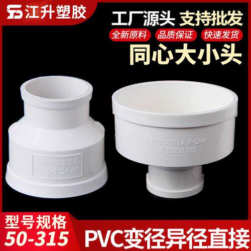 pvc大小头变径接头 排水管同心异径直接50 75 90 110 160 250 315