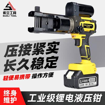 便携式锂电液压钳小型无刷电机CM-300液压压接钳铜铝线耳压线钳子