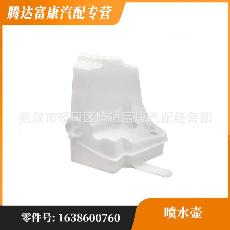 适用于奔驰163690820喷水壶雨刮储液罐1638600760