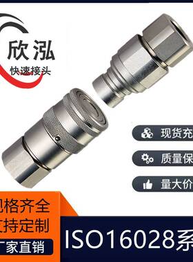 FF平面液压快速接头ISO16028 破碎锤快换插头油缸BSP螺纹连接接头