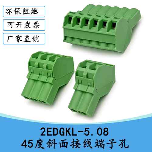 2EDGKL-5.08mm45度斜面接线 线孔铜环保插拔式PCB接线 线端子台KF