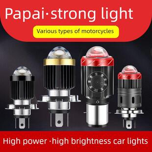 PAPAI摩托车LED激光矩阵大灯自带透镜远近一体改装双爪三爪灯泡