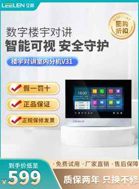Leelen/Lin/Lin科技/V31智能终端/数字系统/Eh-Is-V31-001