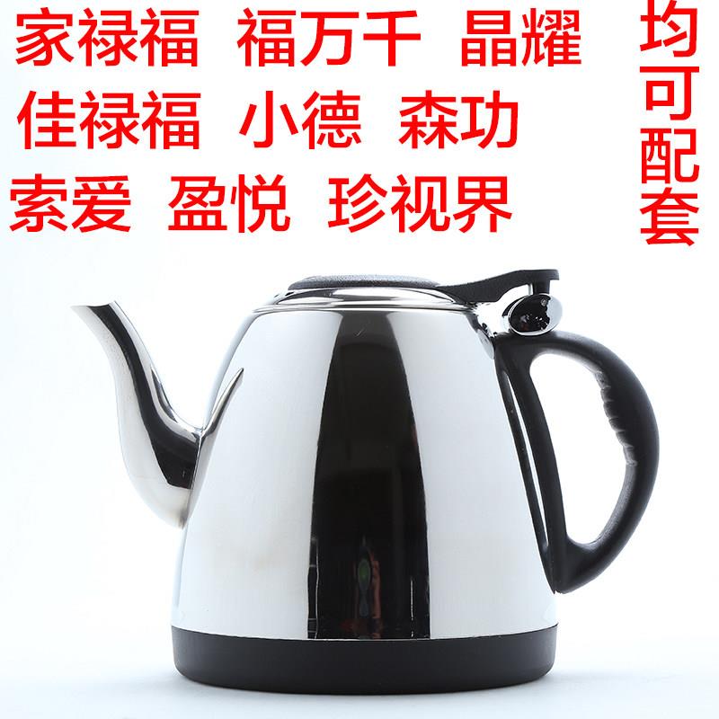晶耀家禄福珍视界自动上水电热水壶单壶零配件电磁泡茶炉泡茶烧水