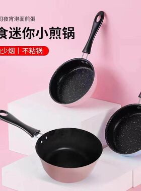 迷你平底锅不沾锅煎锅煎蛋锅迷你厨房食玩真煮儿童小锅粉色小锅