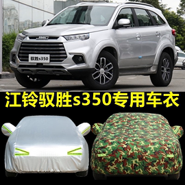 江铃驭胜s330s350专用车衣车罩防晒防雨汽车外套四季盖车布加厚(布加厚)