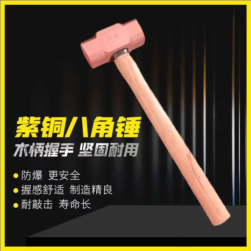 防爆紫铜八角锤木柄紫铜锤黄铜锤1.8-9公斤4P至18P铜锤手工工具紫