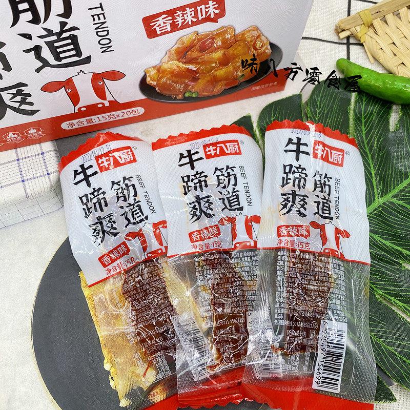牛八厨牛蹄筋15g筋道牛肉熟食真空包装即食辣条网红休闲 零食包装