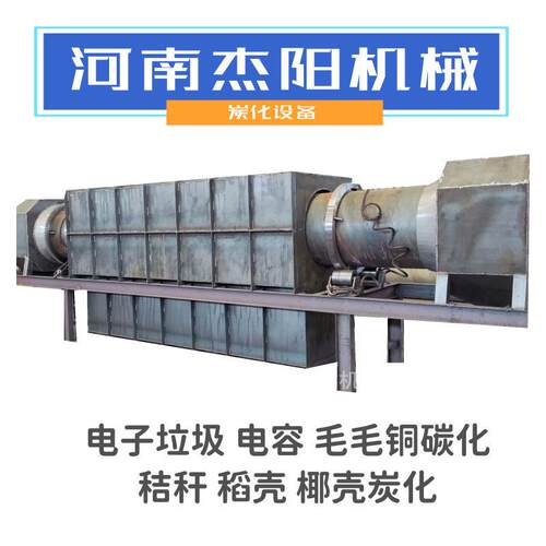 大型机制木炭机设备 空心炭炭化炉 连续式木糠木屑炭化炉设备